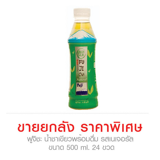 Fuji Cha ฟูจิชะ น้ำชาเขียวพร้อมดื่ม รสเนเจอรัล ขนาด 500 ml. (ขายยกลัง) (24 ชิ้น) Fuji Cha ฟูจิชะ น้ำชาเขียวพร้อมดื่ม รสเนเจอรัล ขนาด 500 ml. (ขายยกลัง) (24 ชิ้น)
