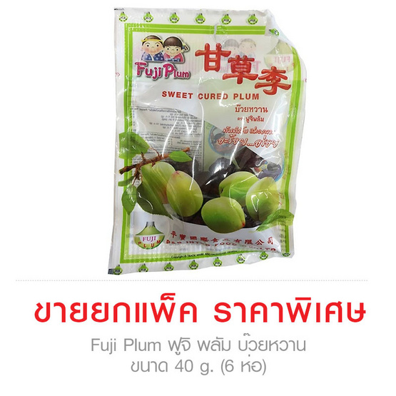 Fuji Plum ฟูจิ พลัม บ๊วยหวาน ขนาด 40 g. (6 ชิ้น) Fuji Plum ฟูจิ พลัม บ๊วยหวาน ขนาด 40 g. (6 ชิ้น)