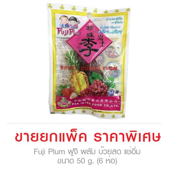 Fuji Plum ฟูจิ พลัม บ๊วยสด แช่อิ่ม ขนาด 50 g. (6 ชิ้น) Fuji Plum ฟูจิ พลัม บ๊วยสด แช่อิ่ม ขนาด 50 g. (6 ชิ้น)