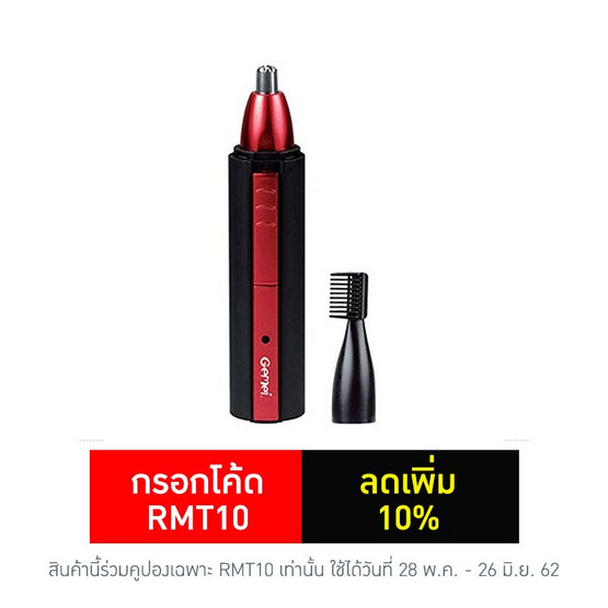 Gemei เครื่องตัดขนจมูก 2in1 GM-3001 Gemei เครื่องตัดขนจมูก 2in1 GM-3001