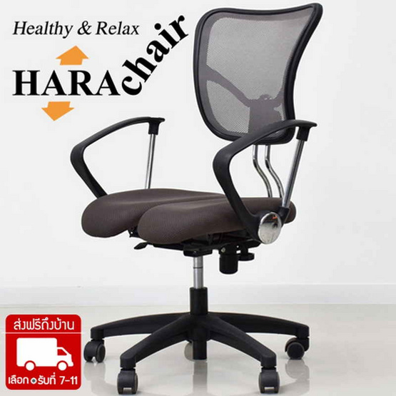 HARA CHAIR รุ่น NEO HARA CHAIR รุ่น NEO