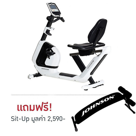 HORIZON จักรยานเอนปั่น (Recumbent Bike) รุ่น Comfort R แถมฟรี Johnson Sit-up Bench บริหารหน้าท้อง มูลค่า 2590.- HORIZON จักรยานเอนปั่น (Recumbent Bike) รุ่น Comfort R แถมฟรี Johnson Sit-up Bench บริหารหน้าท้อง มูลค่า 2590.-