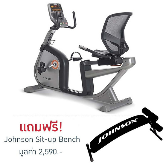Horizon จักรยานเอนปั่น (Recumbent Bike) รุ่น Elite R4000 แถมฟรี Johnson Sit-up Bench บริหารหน้าท้อง มูลค่า 2590.- Horizon จักรยานเอนปั่น (Recumbent Bike) รุ่น Elite R4000 แถมฟรี Johnson Sit-up Bench บริหารหน้าท้อง มูลค่า 2590.-