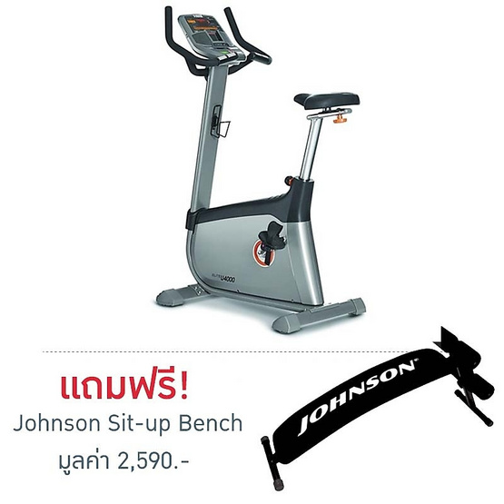 Horizon จักรยานนั่งปั่น (Upright Bike) รุ่น Elite U4000 แถมฟรี Johnson Sit-up Bench บริหารหน้าท้อง มูลค่า 2590.- Horizon จักรยานนั่งปั่น (Upright Bike) รุ่น Elite U4000 แถมฟรี Johnson Sit-up Bench บริหารหน้าท้อง มูลค่า 2590.-