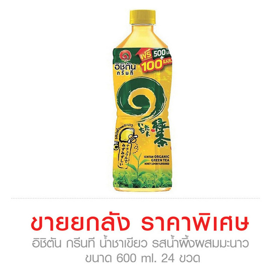 Ichitan อิชิตัน กรีนที น้ำชาเขียว จากใบชาออร์แกนิค รสน้ำผึ้งผสมมะนาว ขนาด 600 ml. (ขายยกลัง) (24 ชิ้น) Ichitan อิชิตัน กรีนที น้ำชาเขียว จากใบชาออร์แกนิค รสน้ำผึ้งผสมมะนาว ขนาด 600 ml. (ขายยกลัง) (24 ชิ้น)
