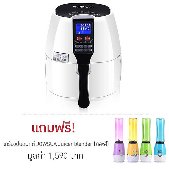 JOWSUA หม้อทอดไร้น้ำมัน Air Fryer แถมฟรีเครืองปั่นสมูทตี้(คละสี)