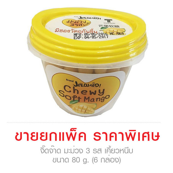 Jeed Jard จิ๊ดจ๊าด มะม่วง 3 รส เคี้ยวหนึบ ขนาด 80 g. (6 ชิ้น) Jeed Jard จิ๊ดจ๊าด มะม่วง 3 รส เคี้ยวหนึบ ขนาด 80 g. (6 ชิ้น)