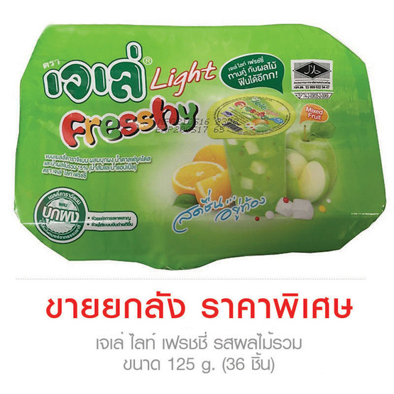 Jele เจเล่ ไลท์ เฟรชชี่ รสผลไม้รวม ขนาด 125 g. (36 ชิ้น) Jele เจเล่ ไลท์ เฟรชชี่ รสผลไม้รวม ขนาด 125 g. (36 ชิ้น)