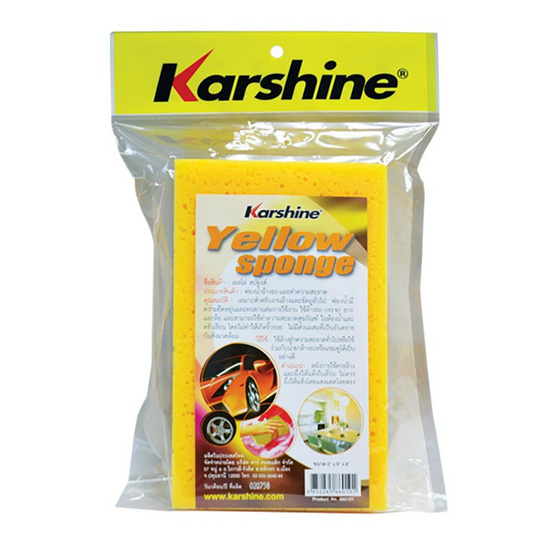 KARSHINE Yellow Sponge ผลิตภัณฑ์ฟองน้ำล้างรถและทำความสะอาด KARSHINE Yellow Sponge ผลิตภัณฑ์ฟองน้ำล้างรถและทำความสะอาด