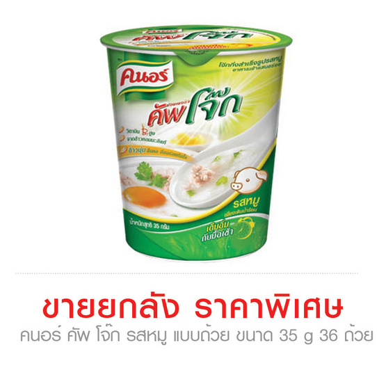 Knoor คนอร์ คัพ โจ๊ก รสหมู แบบถ้วย ขนาด 35 g. (ขายยกลัง) (36 ชิ้น) Knoor คนอร์ คัพ โจ๊ก รสหมู แบบถ้วย ขนาด 35 g. (ขายยกลัง) (36 ชิ้น)