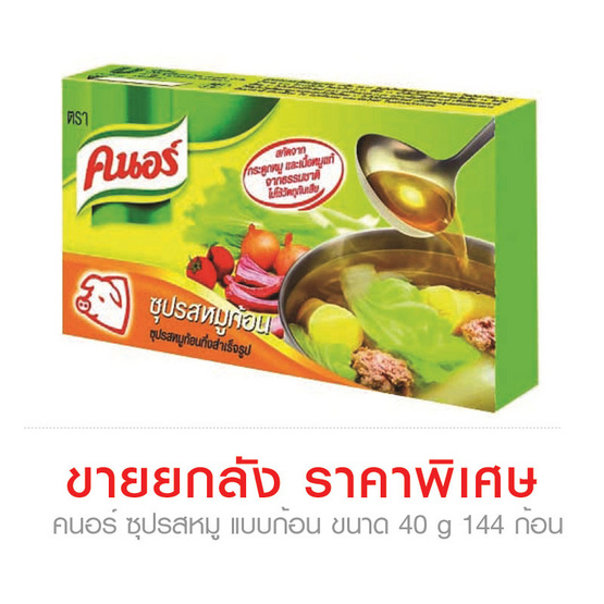 Knoor คนอร์ ซุปรสหมู แบบก้อน ขนาด 40 g. (ขายยกลัง) (144 ชิ้น) Knoor คนอร์ ซุปรสหมู แบบก้อน ขนาด 40 g. (ขายยกลัง) (144 ชิ้น)