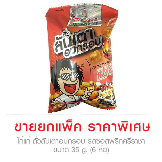 Koh-Kae โก๋แก่ ถั่วลันเตาอบกรอบ รสซอสพริกศรีราชา ขนาด 35 g. (6 ชิ้น) Koh-Kae โก๋แก่ ถั่วลันเตาอบกรอบ รสซอสพริกศรีราชา ขนาด 35 g. (6 ชิ้น)