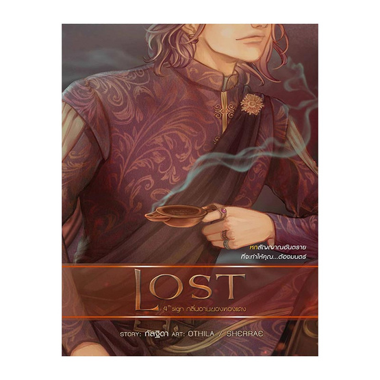 LOST เล่ม 4 กลิ่นอายของทองแดง