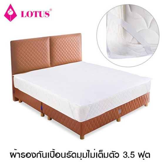 LOTUS ผ้ารองกันเปื้อนรัดมุมไม่เต็มตัว 3.5 ฟุต LOTUS ผ้ารองกันเปื้อนรัดมุมไม่เต็มตัว 3.5 ฟุต