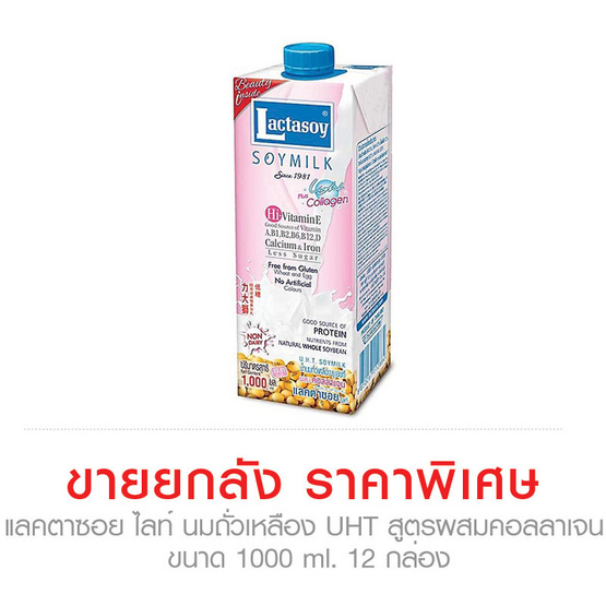 Lactasoy แลคตาซอย ไลท์ นมถั่วเหลือง UHT สูตรผสมคอลลาเจน ขนาด 1000 ml. ขายยกลัง (12 กล่อง) Lactasoy แลคตาซอย ไลท์ นมถั่วเหลือง UHT สูตรผสมคอลลาเจน ขนาด 1000 ml. ขายยกลัง (12 กล่อง)