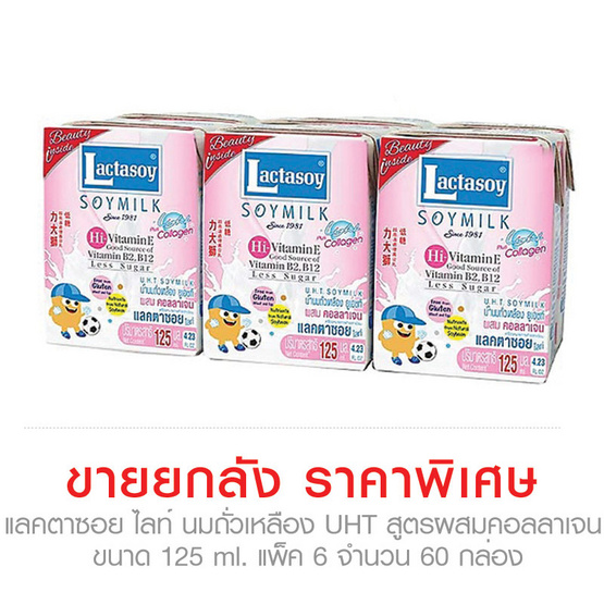 Lactasoy แลคตาซอย ไลท์ นมถั่วเหลือง UHT สูตรผสมคอลลาเจน ขนาด 125 ml. (Pack 6) ขายยกลัง (60 กล่อง) Lactasoy แลคตาซอย ไลท์ นมถั่วเหลือง UHT สูตรผสมคอลลาเจน ขนาด 125 ml. (Pack 6) ขายยกลัง (60 กล่อง)