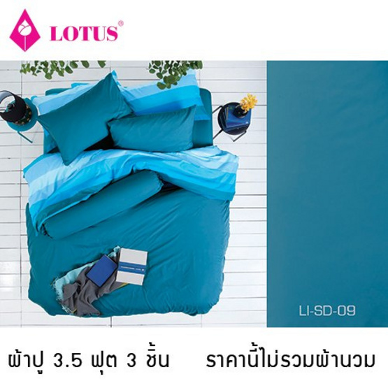Lotus รุ่น Impression ผ้าปูที่นอน 3.5 ฟุต 3 ชิ้น LI-SD-09 Lotus รุ่น Impression ผ้าปูที่นอน 3.5 ฟุต 3 ชิ้น LI-SD-09