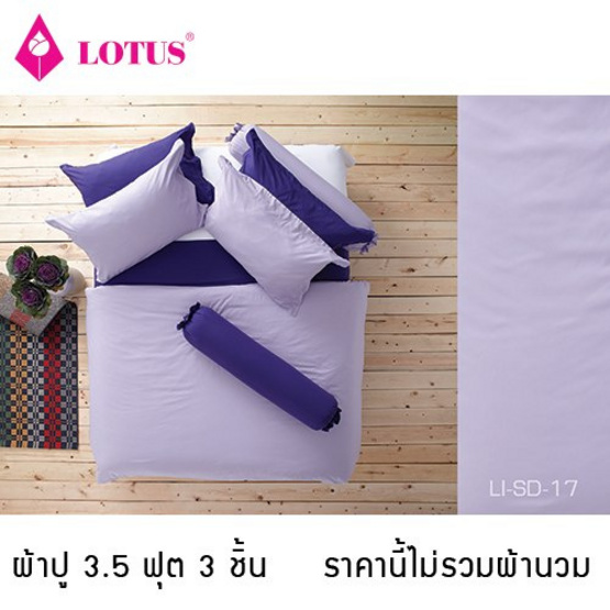 Lotus รุ่น Impression ผ้าปูที่นอน 3.5 ฟุต 3 ชิ้น LI-SD-17 Lotus รุ่น Impression ผ้าปูที่นอน 3.5 ฟุต 3 ชิ้น LI-SD-17