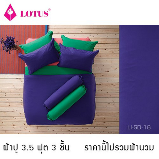 Lotus รุ่น Impression ผ้าปูที่นอน 3.5 ฟุต 3 ชิ้น LI-SD-18 Lotus รุ่น Impression ผ้าปูที่นอน 3.5 ฟุต 3 ชิ้น LI-SD-18