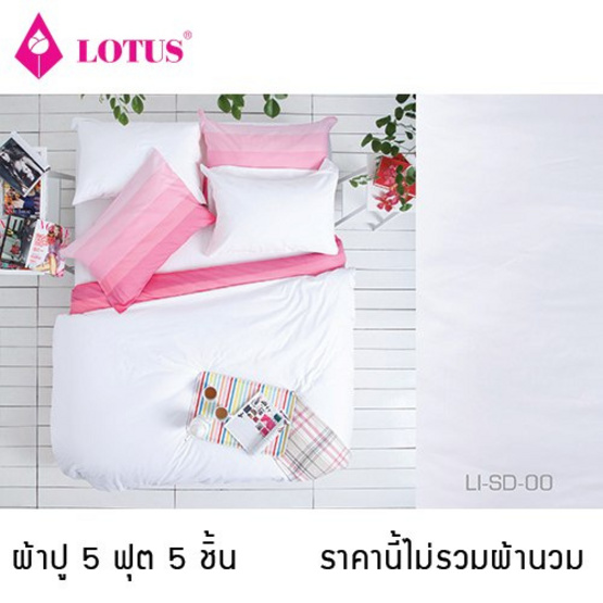 Lotus รุ่น Impression ผ้าปูที่นอน 5 ฟุต 5 ชิ้น LI-SD-00 Lotus รุ่น Impression ผ้าปูที่นอน 5 ฟุต 5 ชิ้น LI-SD-00