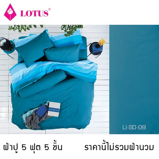 Lotus รุ่น Impression ผ้าปูที่นอน 5 ฟุต 5 ชิ้น LI-SD-09 Lotus รุ่น Impression ผ้าปูที่นอน 5 ฟุต 5 ชิ้น LI-SD-09