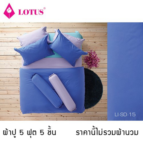 Lotus รุ่น Impression ผ้าปูที่นอน 5 ฟุต 5 ชิ้น LI-SD-15 Lotus รุ่น Impression ผ้าปูที่นอน 5 ฟุต 5 ชิ้น LI-SD-15
