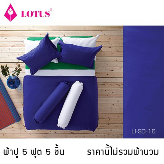 Lotus รุ่น Impression ผ้าปูที่นอน 5 ฟุต 5 ชิ้น LI-SD-16 Lotus รุ่น Impression ผ้าปูที่นอน 5 ฟุต 5 ชิ้น LI-SD-16