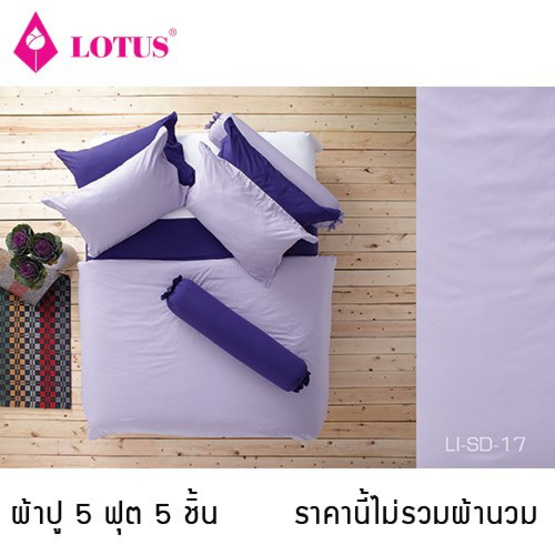 Lotus รุ่น Impression ผ้าปูที่นอน 5 ฟุต 5 ชิ้น LI-SD-17 Lotus รุ่น Impression ผ้าปูที่นอน 5 ฟุต 5 ชิ้น LI-SD-17