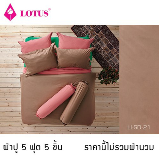 Lotus รุ่น Impression ผ้าปูที่นอน 5 ฟุต 5 ชิ้น LI-SD-21 Lotus รุ่น Impression ผ้าปูที่นอน 5 ฟุต 5 ชิ้น LI-SD-21