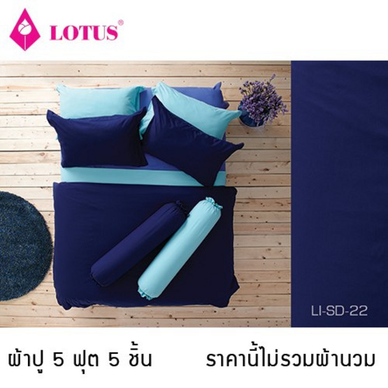 Lotus รุ่น Impression ผ้าปูที่นอน 5 ฟุต 5 ชิ้น LI-SD-22 Lotus รุ่น Impression ผ้าปูที่นอน 5 ฟุต 5 ชิ้น LI-SD-22