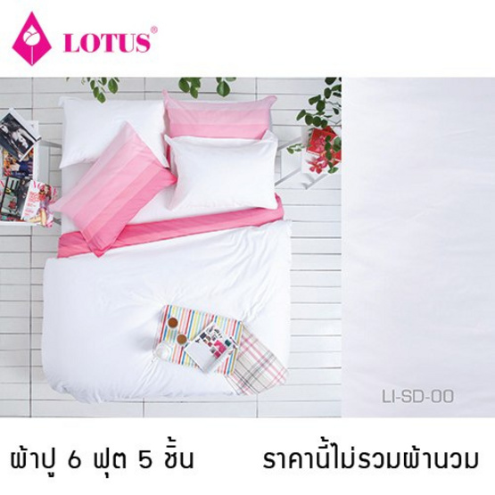 Lotus รุ่น Impression ผ้าปูที่นอน 6 ฟุต 5 ชิ้น LI-SD-00 Lotus รุ่น Impression ผ้าปูที่นอน 6 ฟุต 5 ชิ้น LI-SD-00