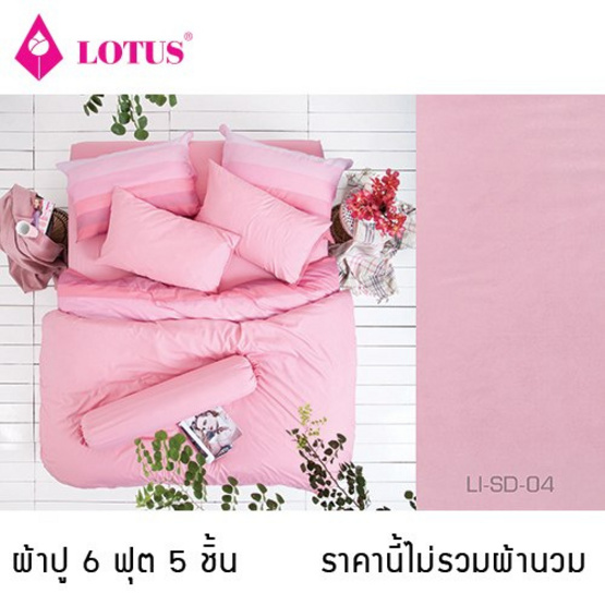 Lotus รุ่น Impression ผ้าปูที่นอน 6 ฟุต 5 ชิ้น LI-SD-04 image