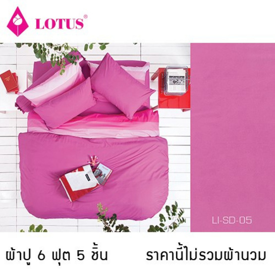 Lotus รุ่น Impression ผ้าปูที่นอน 6 ฟุต 5 ชิ้น LI-SD-05 Lotus รุ่น Impression ผ้าปูที่นอน 6 ฟุต 5 ชิ้น LI-SD-05