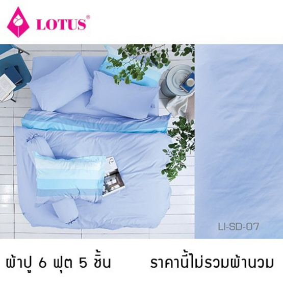 Lotus รุ่น Impression ผ้าปูที่นอน 6 ฟุต 5 ชิ้น LI-SD-07 Lotus รุ่น Impression ผ้าปูที่นอน 6 ฟุต 5 ชิ้น LI-SD-07
