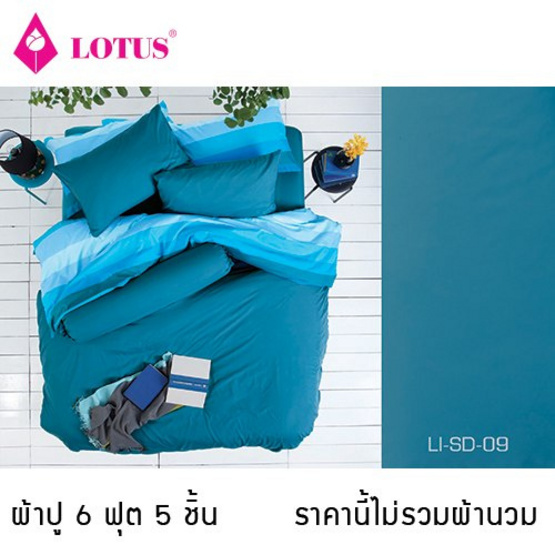 Lotus รุ่น Impression ผ้าปูที่นอน 6 ฟุต 5 ชิ้น LI-SD-09 Lotus รุ่น Impression ผ้าปูที่นอน 6 ฟุต 5 ชิ้น LI-SD-09