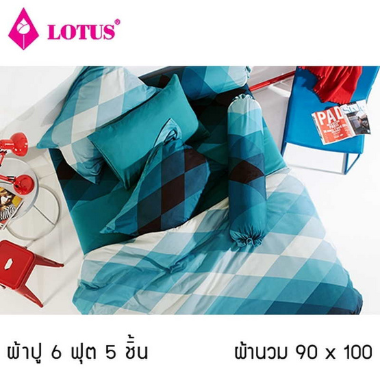 Lotus รุ่น Impression ลาย Diamond LI-SD-09D ผ้าปูที่นอน 6 ฟุต 5 ชิ้น + ผ้านวม 90x100 Lotus รุ่น Impression ลาย Diamond LI-SD-09D ผ้าปูที่นอน 6 ฟุต 5 ชิ้น + ผ้านวม 90x100