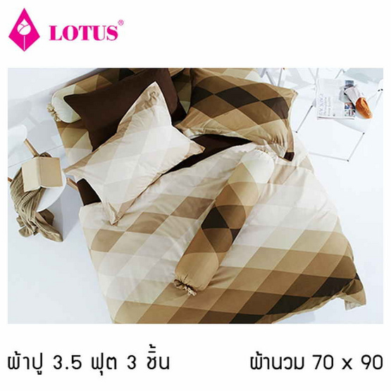 Lotus รุ่น Impression ลาย Diamond LI-SD-11D ผ้าปูที่นอน 3.5 ฟุต 3 ชิ้น + ผ้านวม 70x90 Lotus รุ่น Impression ลาย Diamond LI-SD-11D ผ้าปูที่นอน 3.5 ฟุต 3 ชิ้น + ผ้านวม 70x90