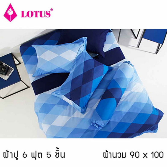 Lotus รุ่น Impression ลาย Diamond LI-SD-22D ผ้าปูที่นอน 6 ฟุต 5 ชิ้น + ผ้านวม 90x100 Lotus รุ่น Impression ลาย Diamond LI-SD-22D ผ้าปูที่นอน 6 ฟุต 5 ชิ้น + ผ้านวม 90x100