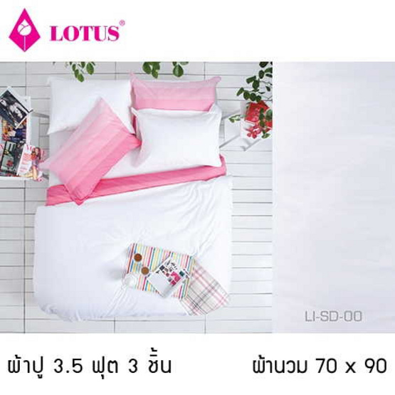 Lotus รุ่น Impression LI-SD-000 ผ้าปูที่นอน 3.5 ฟุต 3 ชิ้น + ผ้านวม 70x90 Lotus รุ่น Impression LI-SD-000 ผ้าปูที่นอน 3.5 ฟุต 3 ชิ้น + ผ้านวม 70x90