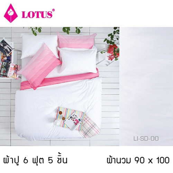 Lotus รุ่น Impression LI-SD-000 ผ้าปูที่นอน 6 ฟุต 5 ชิ้น + ผ้านวม 90x100 Lotus รุ่น Impression LI-SD-000 ผ้าปูที่นอน 6 ฟุต 5 ชิ้น + ผ้านวม 90x100