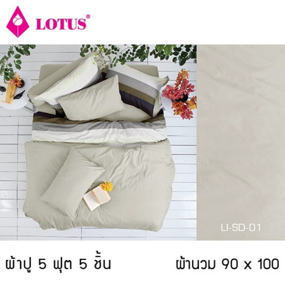 Lotus รุ่น Impression LI-SD-001 ผ้าปูที่นอน 5 ฟุต 5 ชิ้น + ผ้านวม 90x100 Lotus รุ่น Impression LI-SD-001 ผ้าปูที่นอน 5 ฟุต 5 ชิ้น + ผ้านวม 90x100