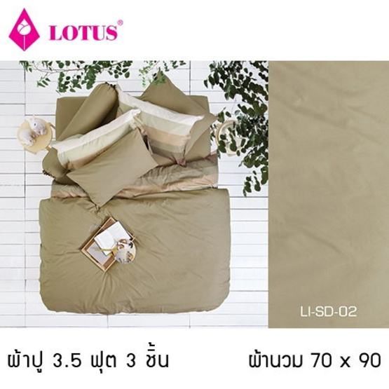 Lotus รุ่น Impression LI-SD-002 ผ้าปูที่นอน 3.5 ฟุต 3 ชิ้น + ผ้านวม 70x90 Lotus รุ่น Impression LI-SD-002 ผ้าปูที่นอน 3.5 ฟุต 3 ชิ้น + ผ้านวม 70x90