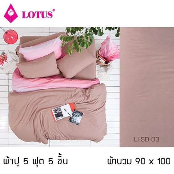 Lotus รุ่น Impression LI-SD-003 ผ้าปูที่นอน 5 ฟุต 5 ชิ้น + ผ้านวม 90x100 Lotus รุ่น Impression LI-SD-003 ผ้าปูที่นอน 5 ฟุต 5 ชิ้น + ผ้านวม 90x100