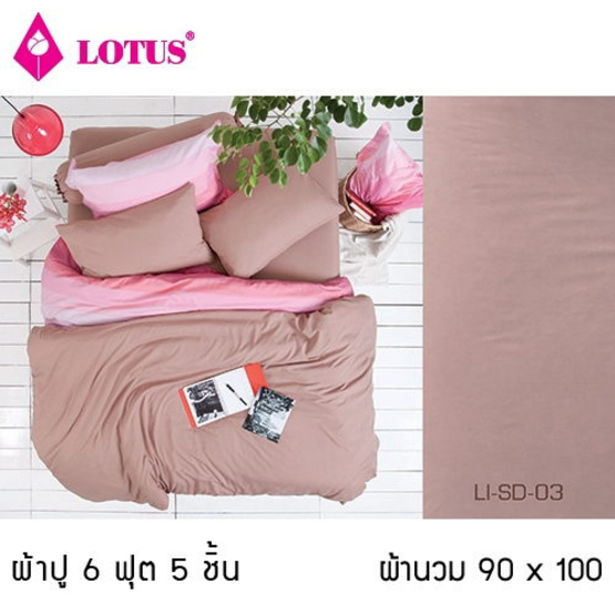 Lotus รุ่น Impression LI-SD-003 ผ้าปูที่นอน 6 ฟุต 5 ชิ้น + ผ้านวม 90x100 Lotus รุ่น Impression LI-SD-003 ผ้าปูที่นอน 6 ฟุต 5 ชิ้น + ผ้านวม 90x100
