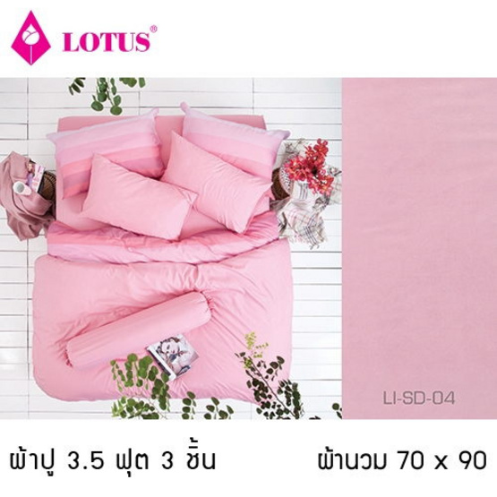 Lotus รุ่น Impression LI-SD-004 ผ้าปูที่นอน 3.5 ฟุต 3 ชิ้น + ผ้านวม 70x90 Lotus รุ่น Impression LI-SD-004 ผ้าปูที่นอน 3.5 ฟุต 3 ชิ้น + ผ้านวม 70x90