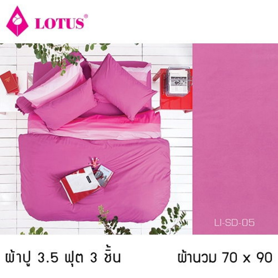 Lotus รุ่น Impression LI-SD-005 ผ้าปูที่นอน 3.5 ฟุต 3 ชิ้น + ผ้านวม 70x90 Lotus รุ่น Impression LI-SD-005 ผ้าปูที่นอน 3.5 ฟุต 3 ชิ้น + ผ้านวม 70x90