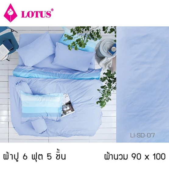 Lotus รุ่น Impression LI-SD-007 ผ้าปูที่นอน 6 ฟุต 5 ชิ้น + ผ้านวม 90x100 Lotus รุ่น Impression LI-SD-007 ผ้าปูที่นอน 6 ฟุต 5 ชิ้น + ผ้านวม 90x100
