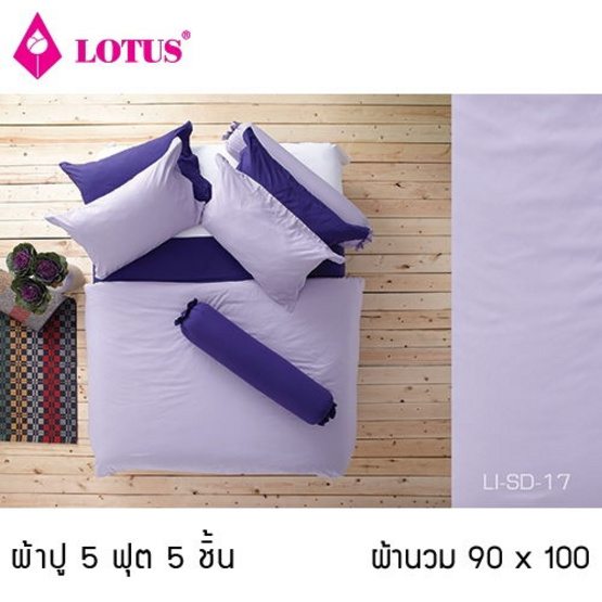 Lotus รุ่น Impression LI-SD-017 ผ้าปูที่นอน 5 ฟุต 5 ชิ้น + ผ้านวม 90x100 Lotus รุ่น Impression LI-SD-017 ผ้าปูที่นอน 5 ฟุต 5 ชิ้น + ผ้านวม 90x100