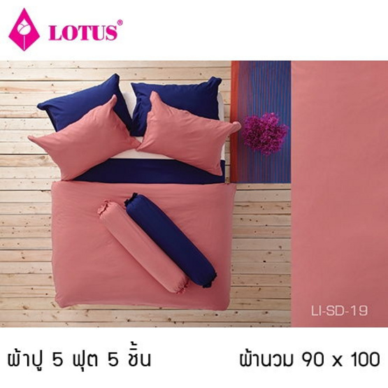 Lotus รุ่น Impression LI-SD-019 ผ้าปูที่นอน 5 ฟุต 5 ชิ้น + ผ้านวม 90x100 Lotus รุ่น Impression LI-SD-019 ผ้าปูที่นอน 5 ฟุต 5 ชิ้น + ผ้านวม 90x100