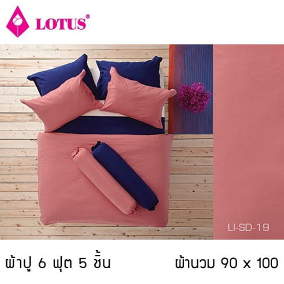 Lotus รุ่น Impression LI-SD-019 ผ้าปูที่นอน 6 ฟุต 5 ชิ้น + ผ้านวม 90x100 Lotus รุ่น Impression LI-SD-019 ผ้าปูที่นอน 6 ฟุต 5 ชิ้น + ผ้านวม 90x100